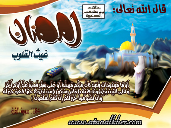 بطاقات شهر رمضان المبارك  Download