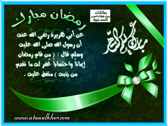 بطاقات شهر رمضان المبارك  Download