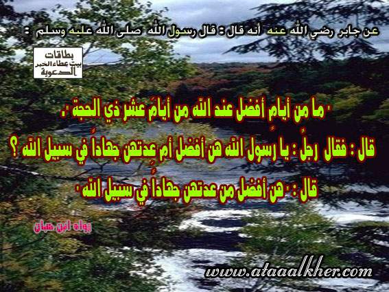 فضل العشر من ذى الحجة Download