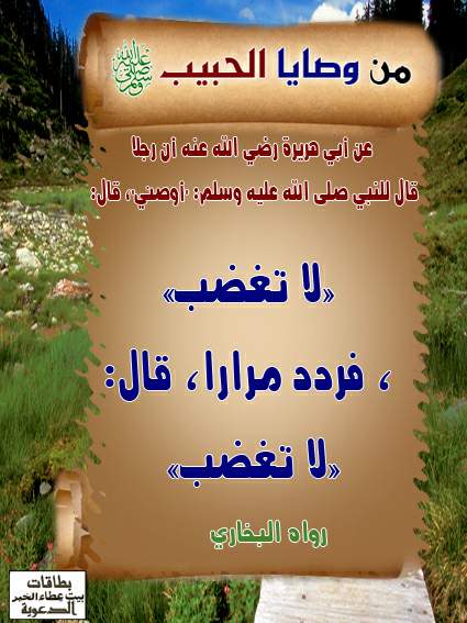 بطاقات من وصايا الحبيب محمد ( ص ) Download